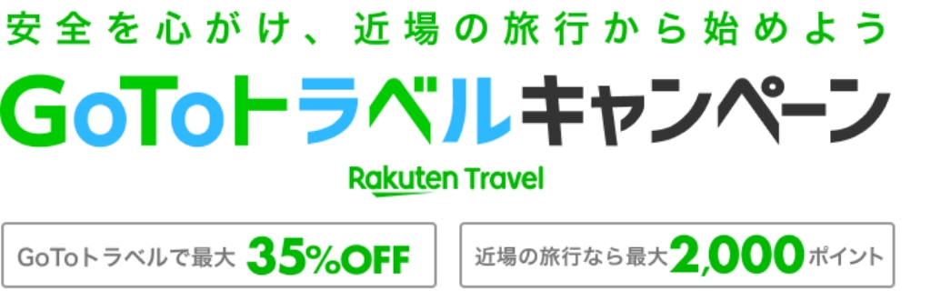 Go Toトラベルキャンペーンについて 新城市のホテル 旅館 宿泊予約は新城観光ホテル 奥三河の宿